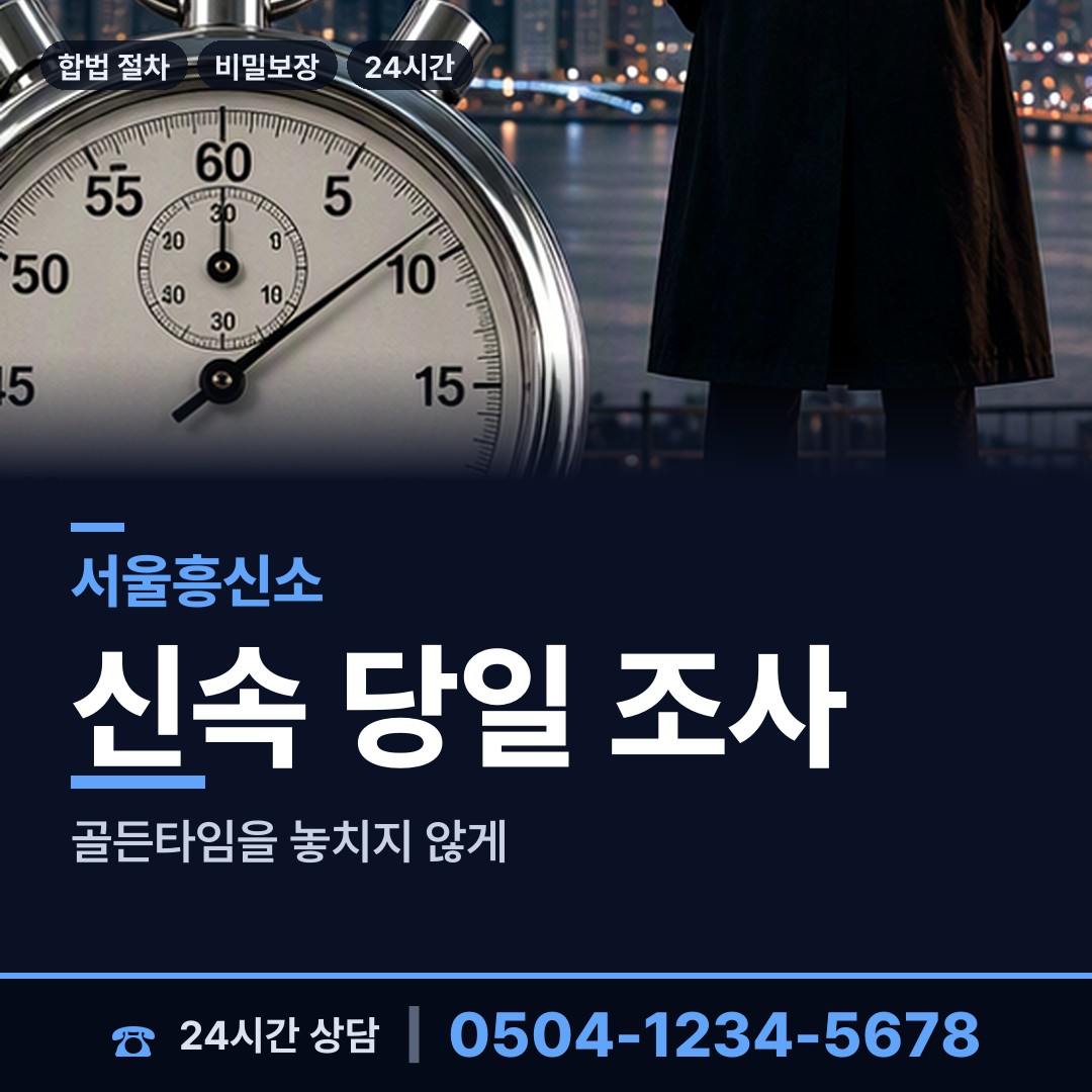 서울 동화동 이혼조사 상담 안내