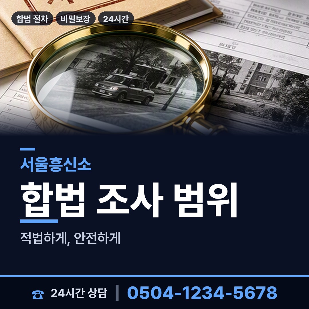 서울 동화동 상표도용조사 상담 안내