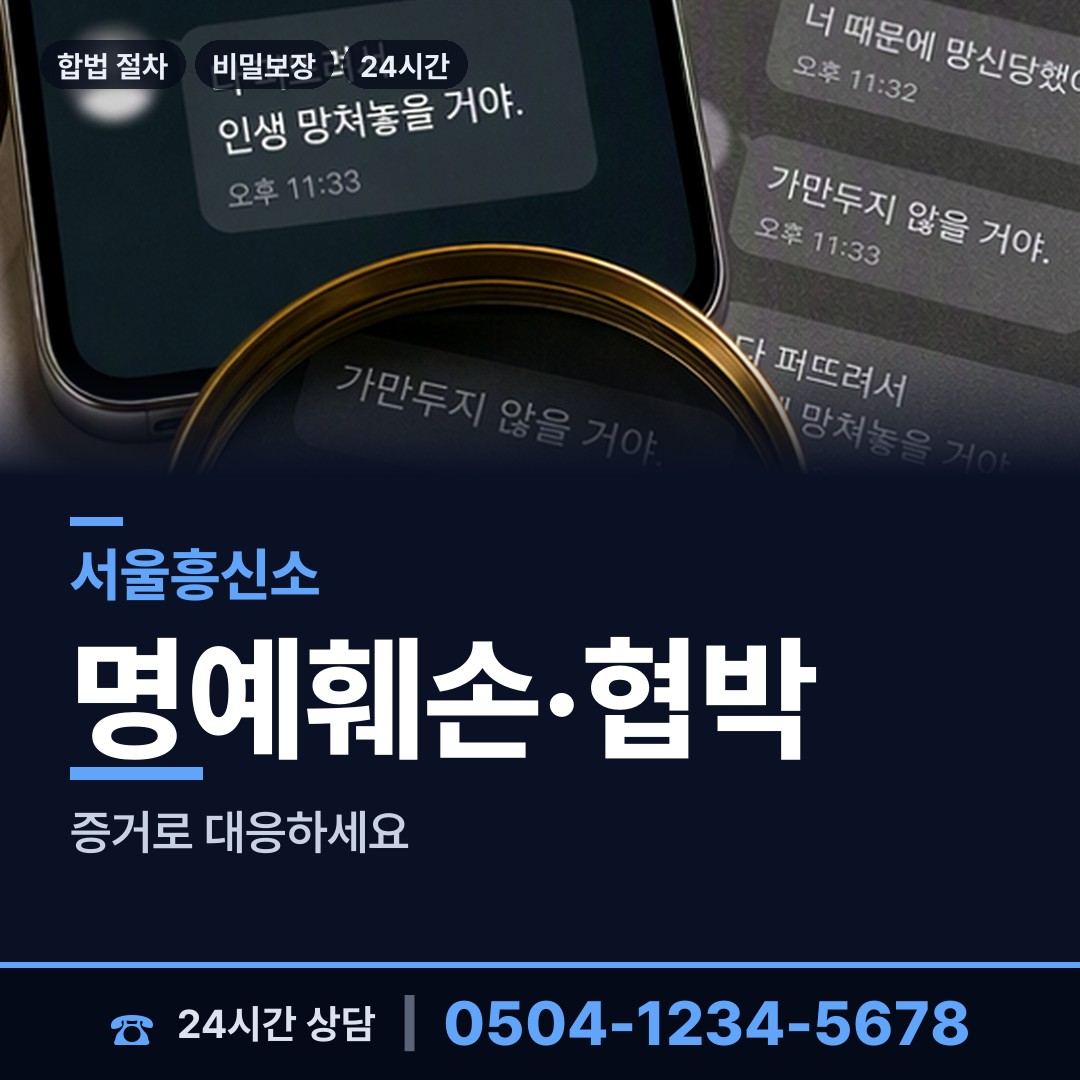 서울 동화동 이혼증거 상담 안내