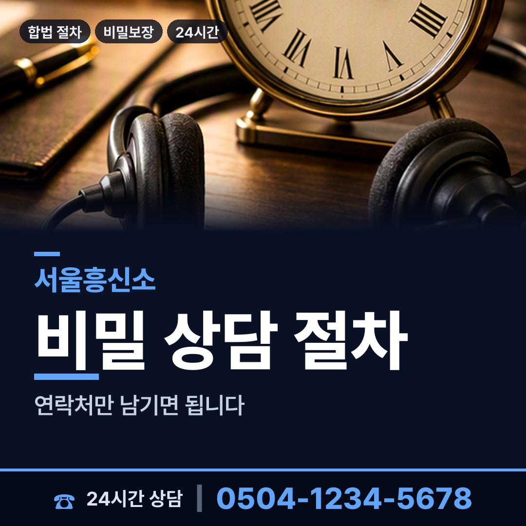 서울 동화동 민간조사원 상담 안내
