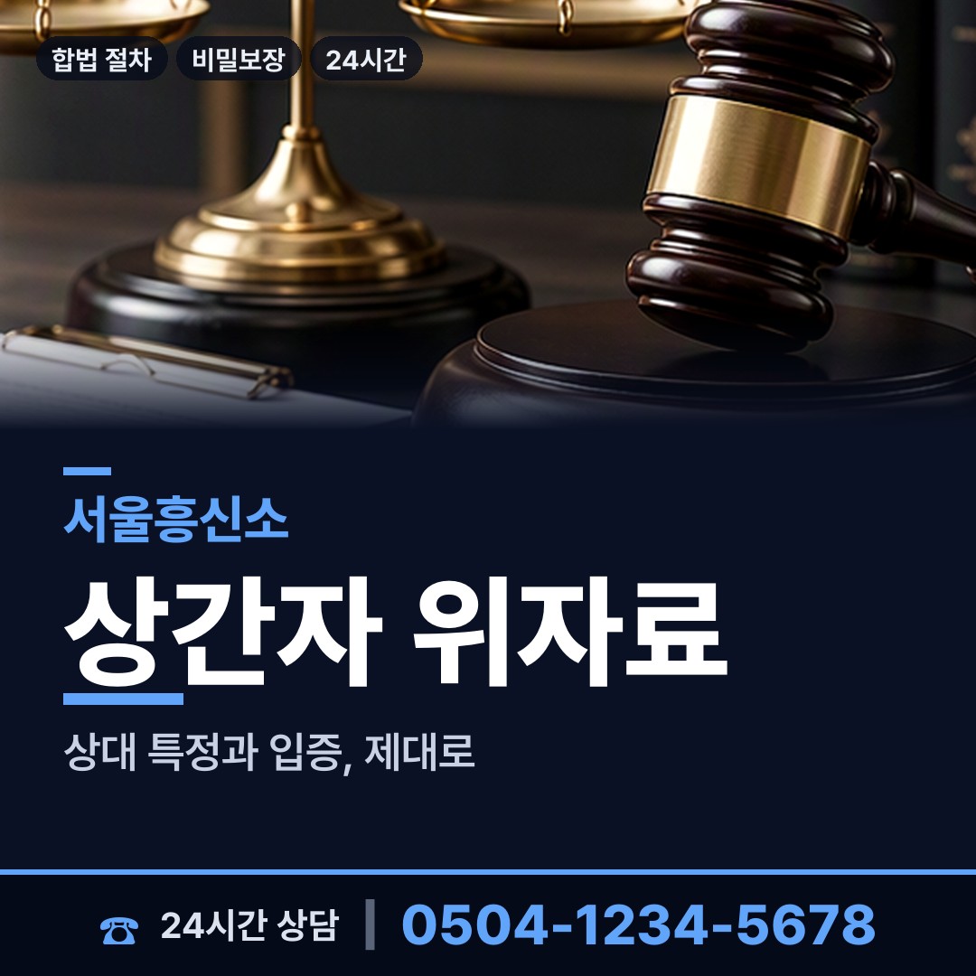 서울 동화동 불륜현장적발 상담 안내