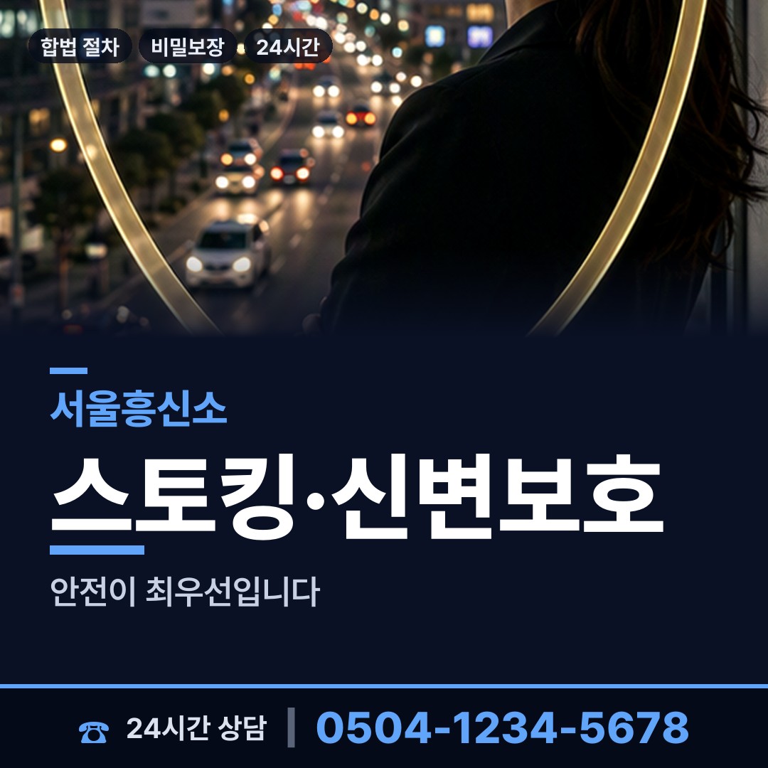 서울 동화동 경쟁사조사 상담 안내
